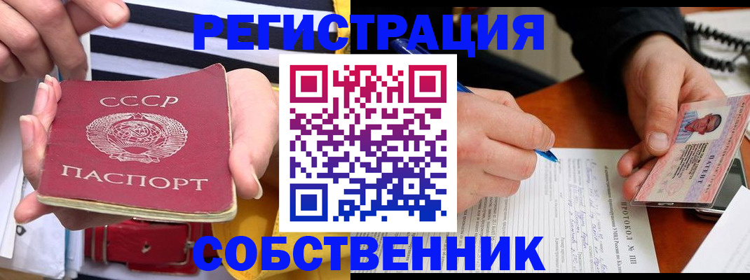 прописка для работы в Краснокаменске