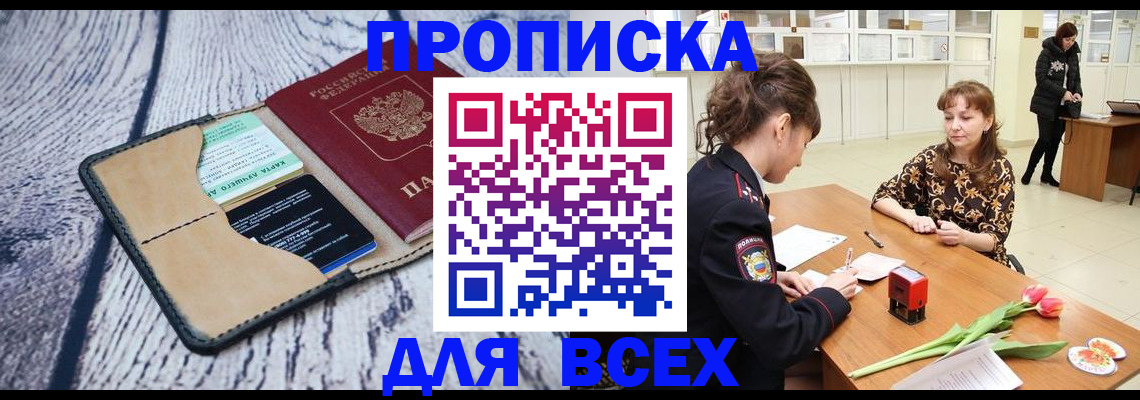 временная регистрация поиск в Краснокаменске