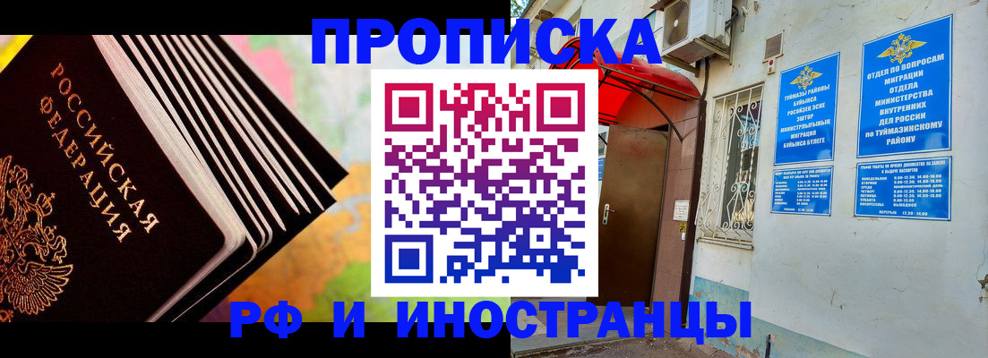 прописка штамп в Краснокаменске
